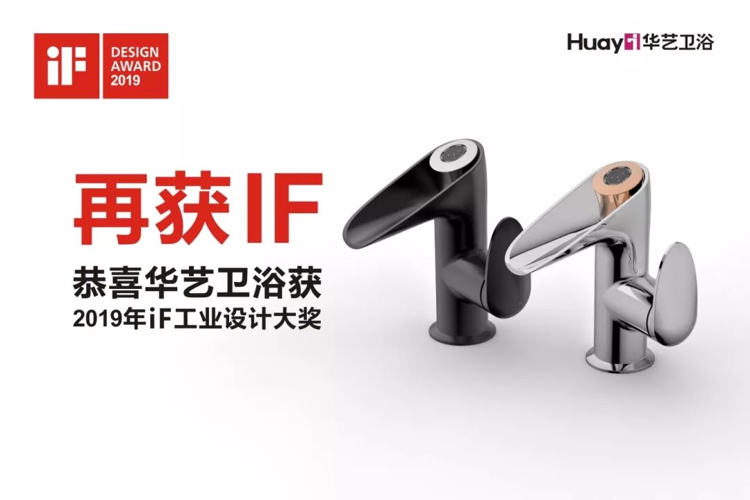 华艺再获德国iF国际设计大奖，突显创新研发力量