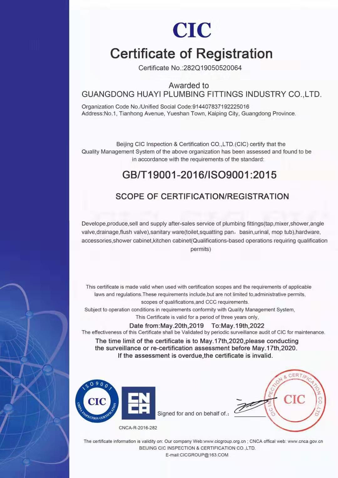 ISO质量体系证书（英文版）