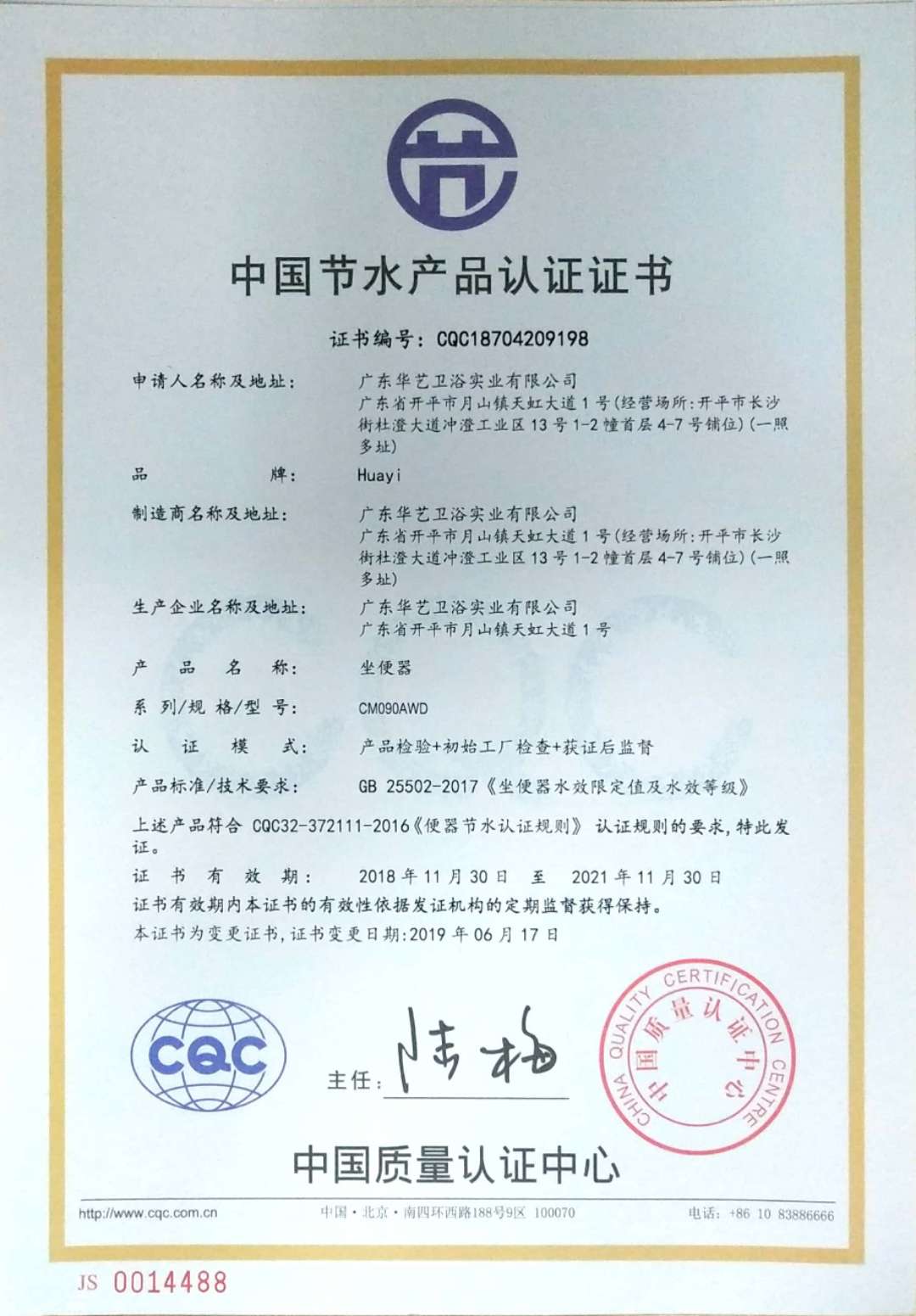 中国节水产品认证证书-5