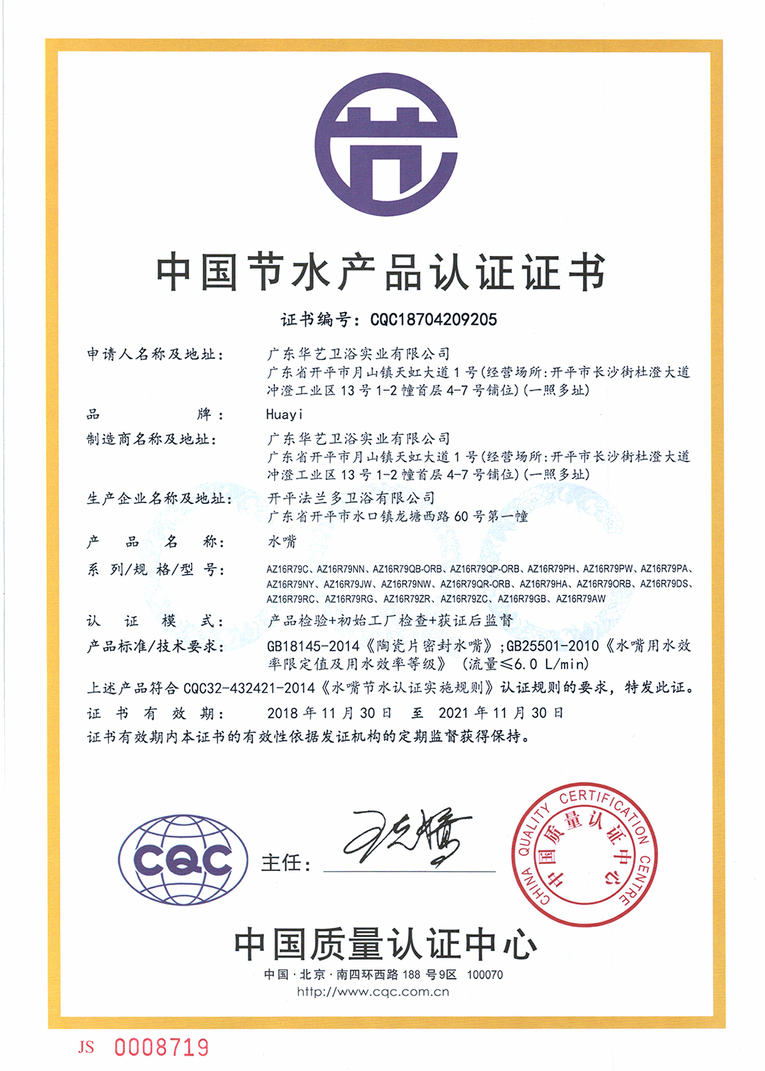 中国节水产品认证证书-2